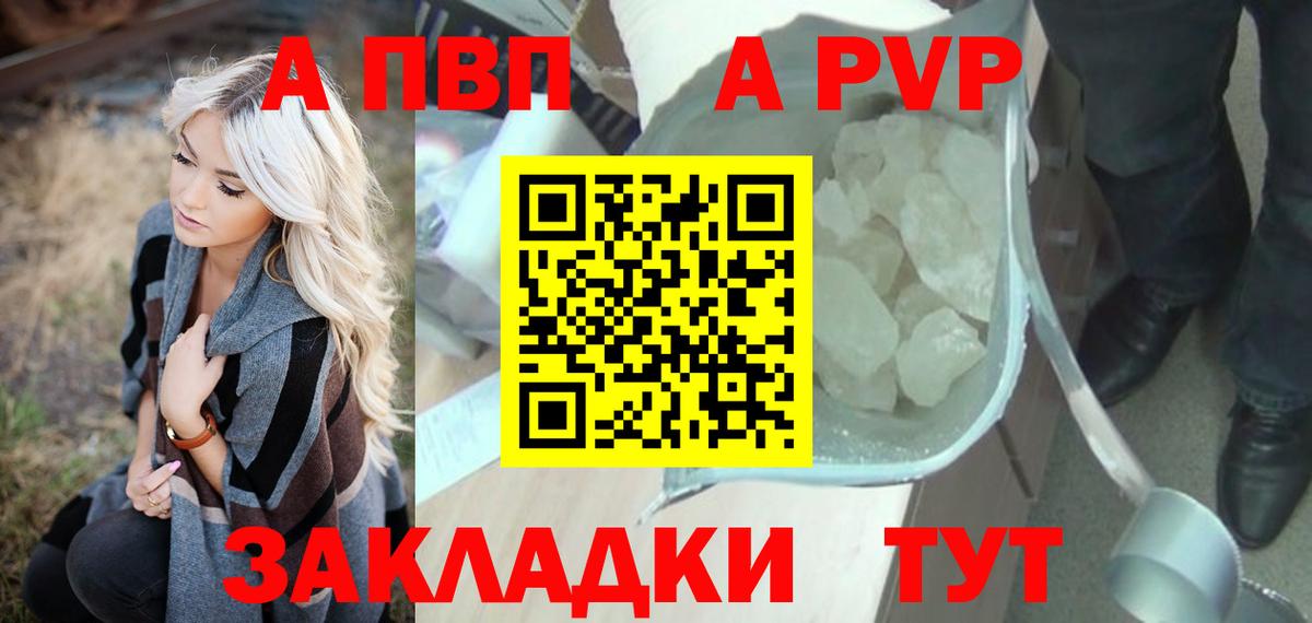A-PVP Каменка
