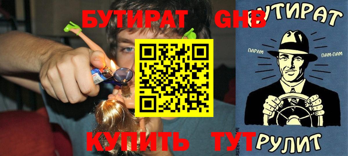 Каменка  Бутират GHB  Вход с VPN 