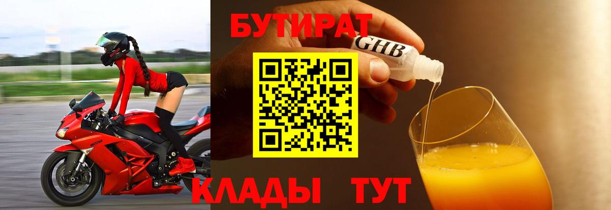 БУТИРАТ GHB Каменка