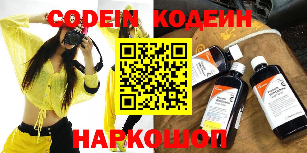 Кодеин напиток Lean (лин)  Вход с VPN  Каменка  Кодеин напиток Lean (лин) 