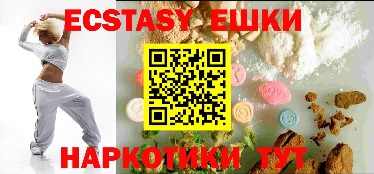 Экстази 250 мг Каменка
